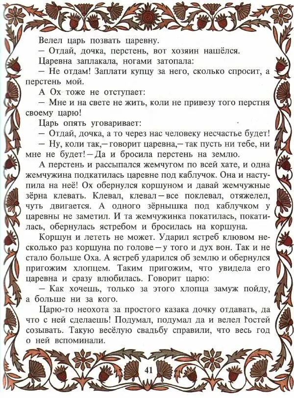  Автор неизвестен - Народные сказки - Покатигорошек. Украинские народные сказки - Страница № 43
