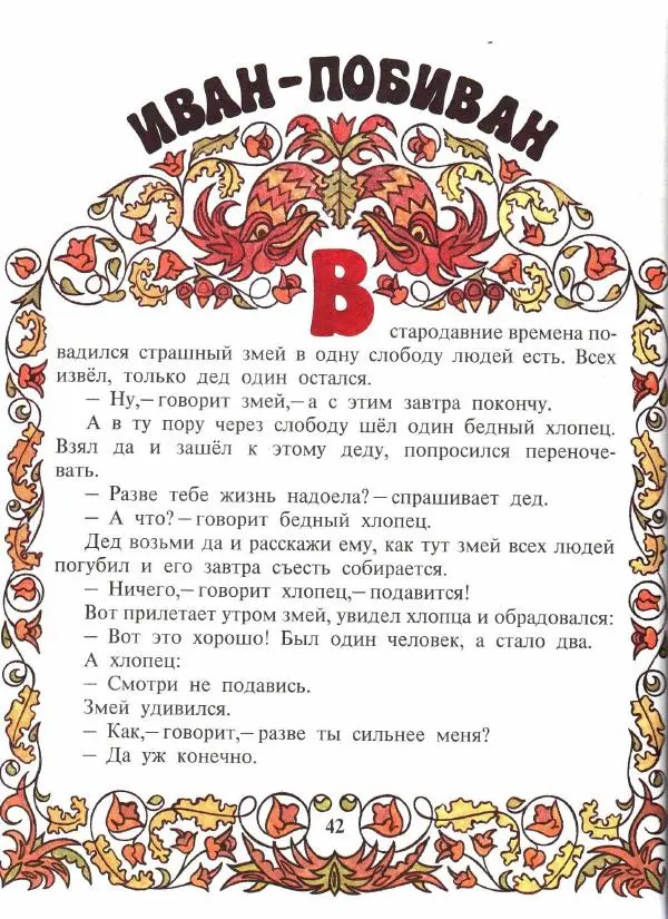  Автор неизвестен - Народные сказки - Покатигорошек. Украинские народные сказки - Страница № 44