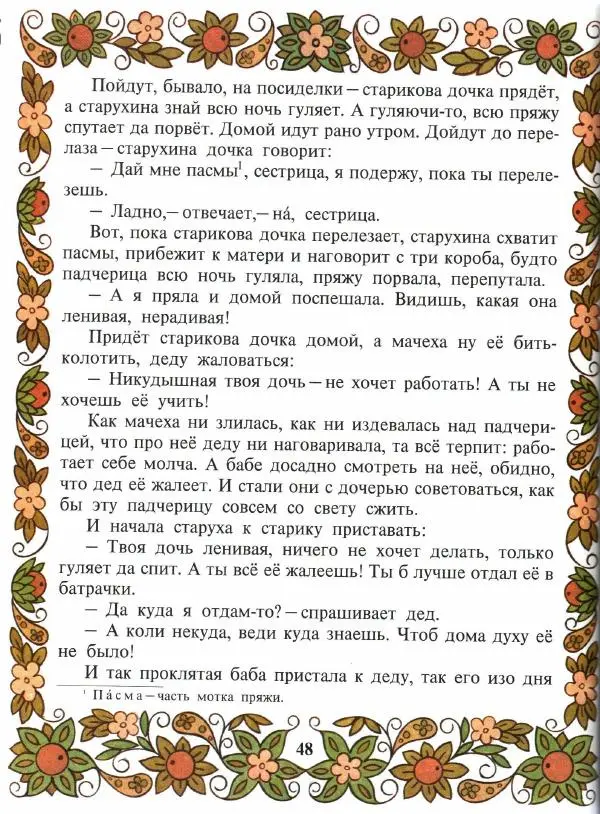  Автор неизвестен - Народные сказки - Покатигорошек. Украинские народные сказки - Страница № 50