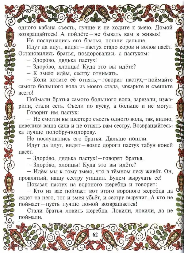 Автор неизвестен - Народные сказки - Покатигорошек. Украинские народные сказки - Страница № 64
