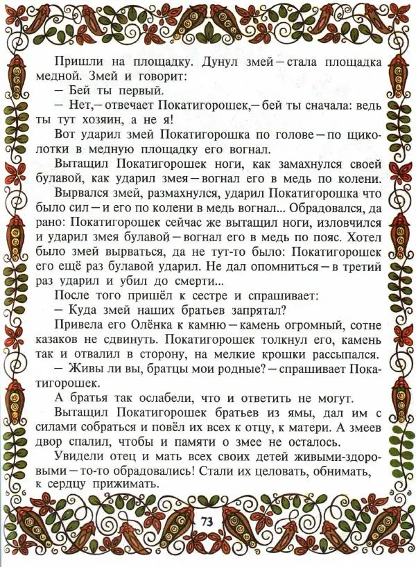  Автор неизвестен - Народные сказки - Покатигорошек. Украинские народные сказки - Страница № 75