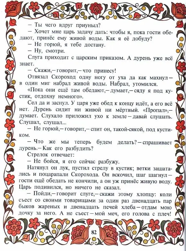  Автор неизвестен - Народные сказки - Покатигорошек. Украинские народные сказки - Страница № 84