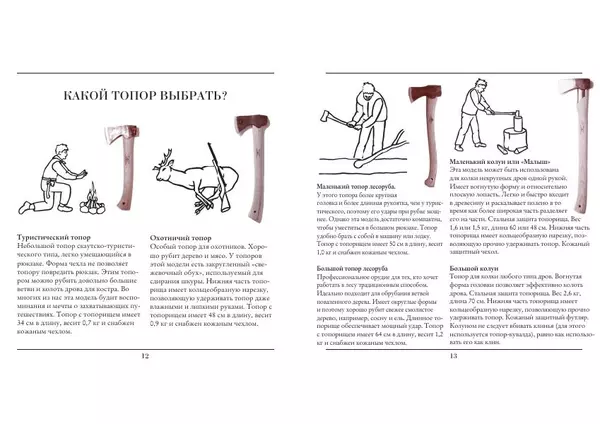 Гренсфорс Брук - Книга о топорах - Страница № 7