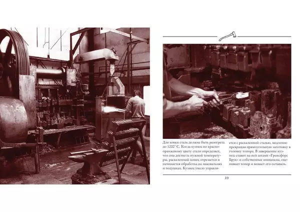 Гренсфорс Брук - Книга о топорах - Страница № 10