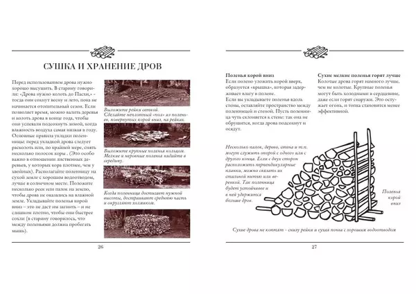 Гренсфорс Брук - Книга о топорах - Страница № 14