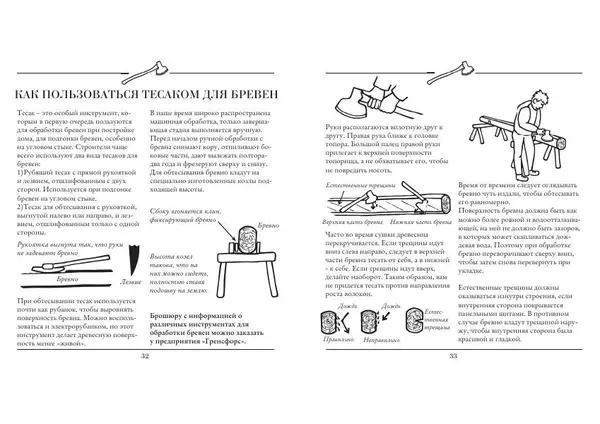 Гренсфорс Брук - Книга о топорах - Страница № 17