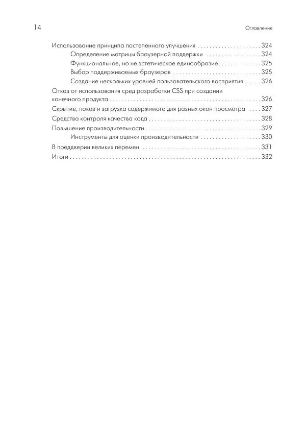 Бен Фрэйн - Отзывчивый дизайн на HTML5 и CSS3 для любых устройств - Страница № 14