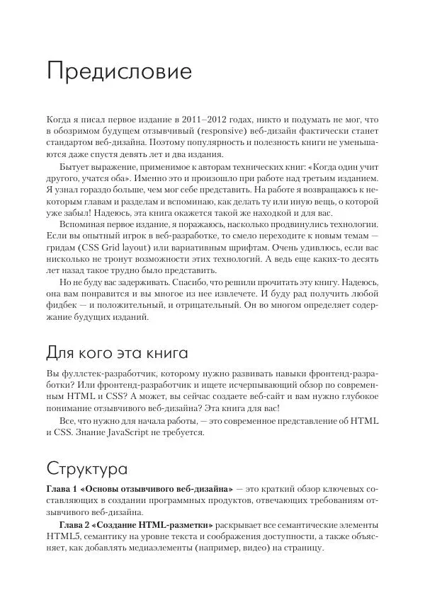 Бен Фрэйн - Отзывчивый дизайн на HTML5 и CSS3 для любых устройств - Страница № 16