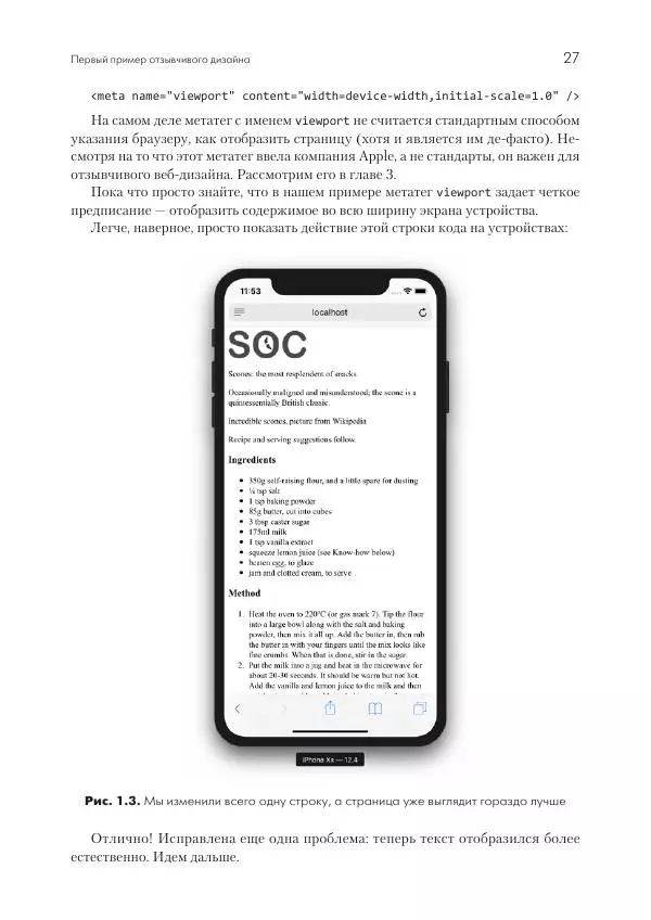 Бен Фрэйн - Отзывчивый дизайн на HTML5 и CSS3 для любых устройств - Страница № 27