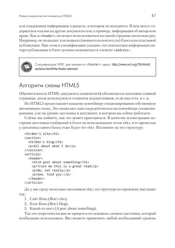 Бен Фрэйн - Отзывчивый дизайн на HTML5 и CSS3 для любых устройств - Страница № 47