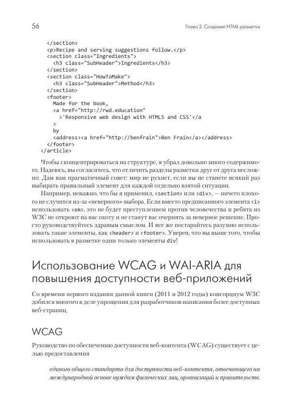 Бен Фрэйн - Отзывчивый дизайн на HTML5 и CSS3 для любых устройств - Страница № 56