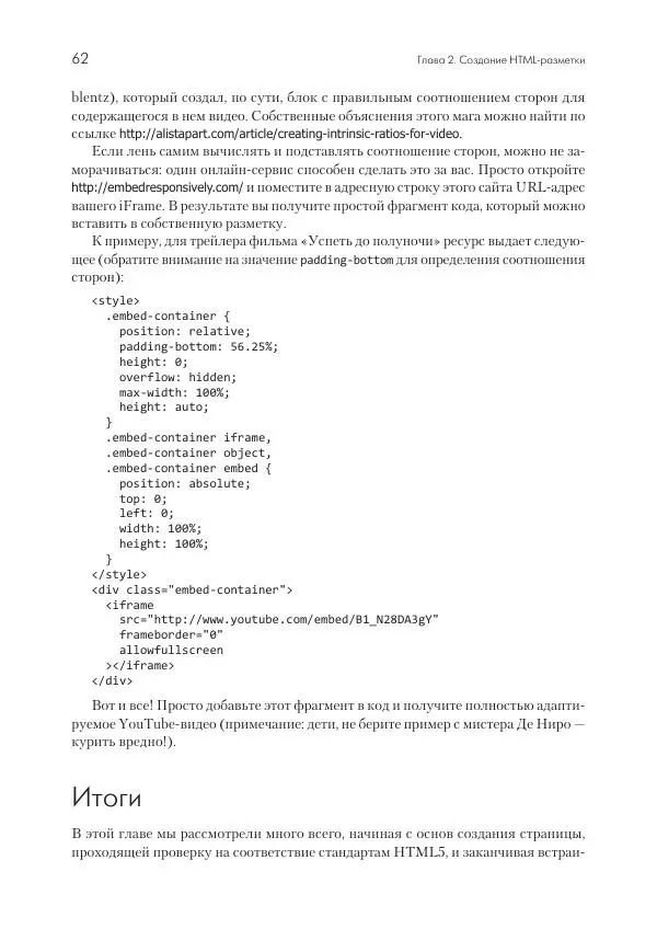 Бен Фрэйн - Отзывчивый дизайн на HTML5 и CSS3 для любых устройств - Страница № 62