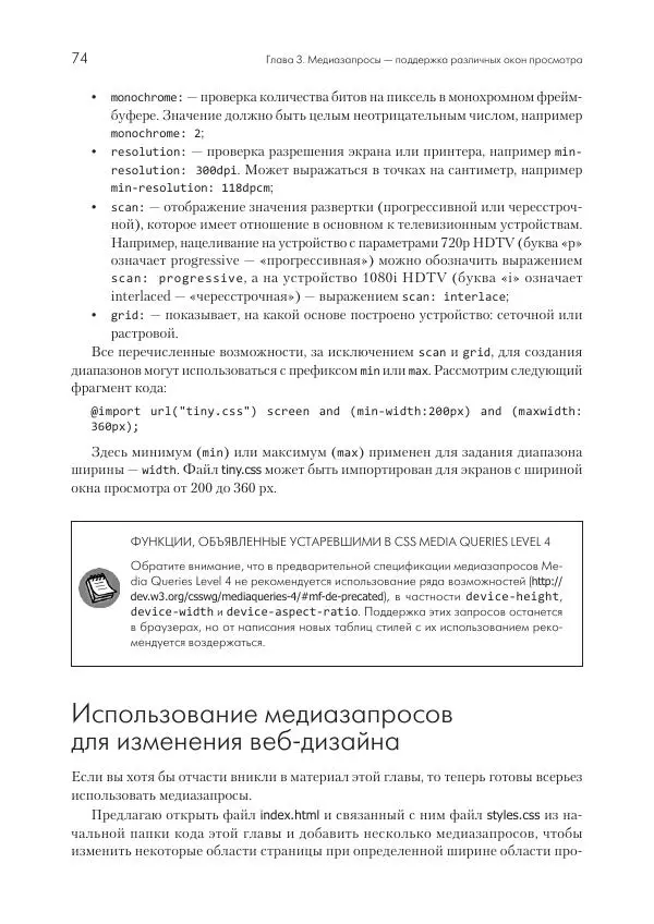 Бен Фрэйн - Отзывчивый дизайн на HTML5 и CSS3 для любых устройств - Страница № 74