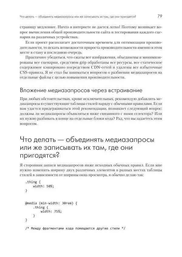 Бен Фрэйн - Отзывчивый дизайн на HTML5 и CSS3 для любых устройств - Страница № 79