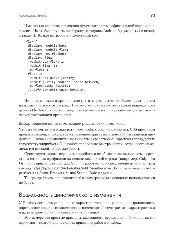 Бен Фрэйн - Отзывчивый дизайн на HTML5 и CSS3 для любых устройств - Страница № 93