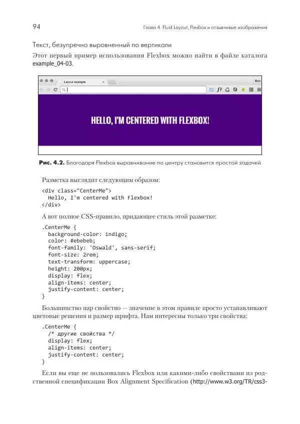 Бен Фрэйн - Отзывчивый дизайн на HTML5 и CSS3 для любых устройств - Страница № 94