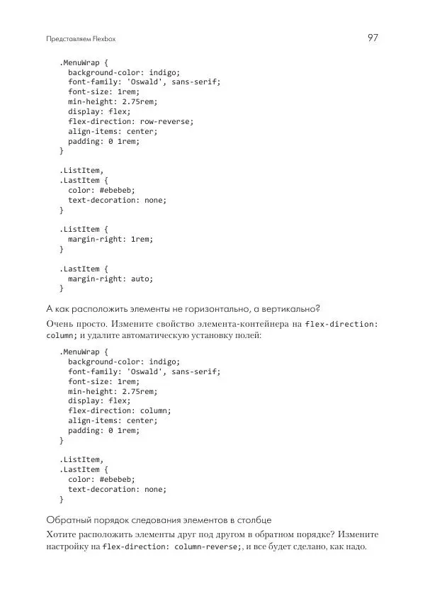 Бен Фрэйн - Отзывчивый дизайн на HTML5 и CSS3 для любых устройств - Страница № 97