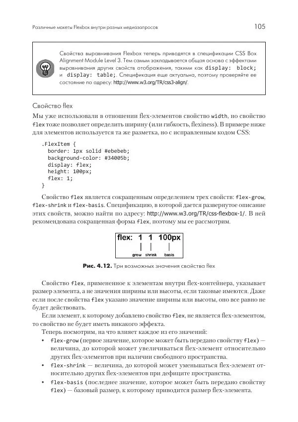 Бен Фрэйн - Отзывчивый дизайн на HTML5 и CSS3 для любых устройств - Страница № 105