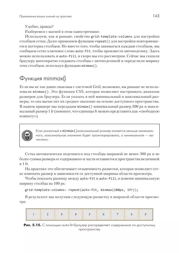 Бен Фрэйн - Отзывчивый дизайн на HTML5 и CSS3 для любых устройств - Страница № 143