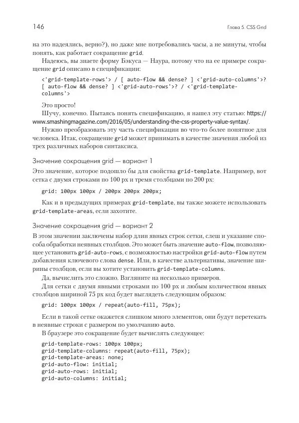 Бен Фрэйн - Отзывчивый дизайн на HTML5 и CSS3 для любых устройств - Страница № 146