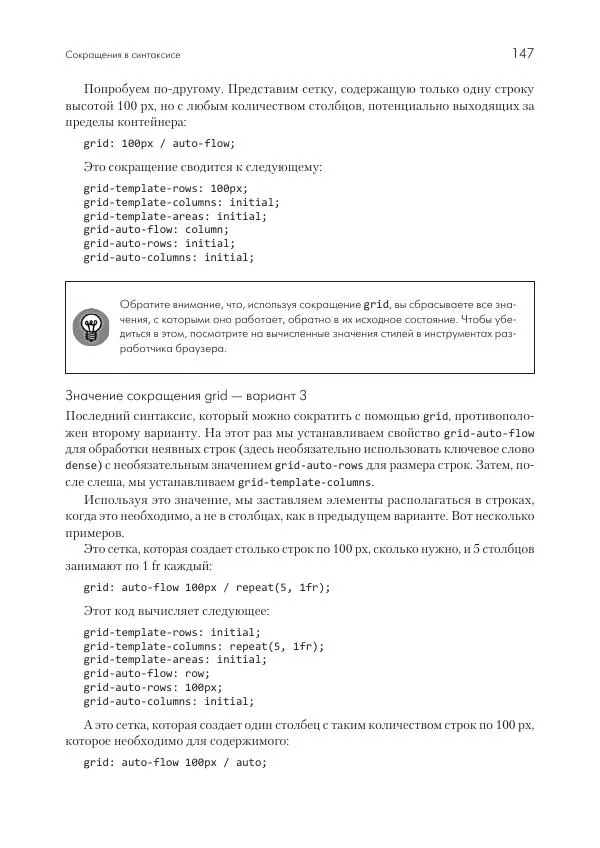 Бен Фрэйн - Отзывчивый дизайн на HTML5 и CSS3 для любых устройств - Страница № 147