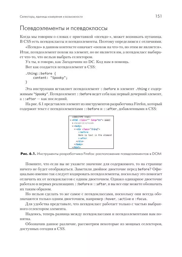 Бен Фрэйн - Отзывчивый дизайн на HTML5 и CSS3 для любых устройств - Страница № 151
