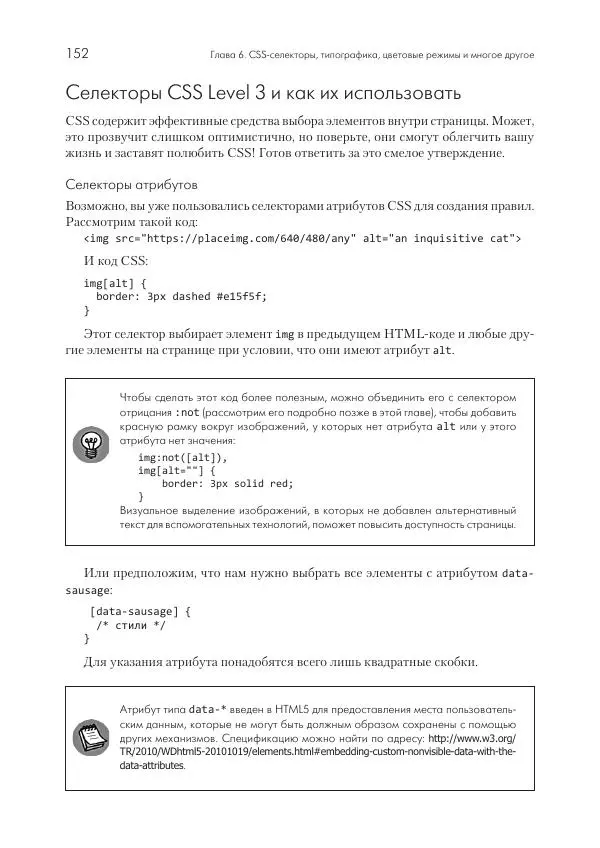 Бен Фрэйн - Отзывчивый дизайн на HTML5 и CSS3 для любых устройств - Страница № 152