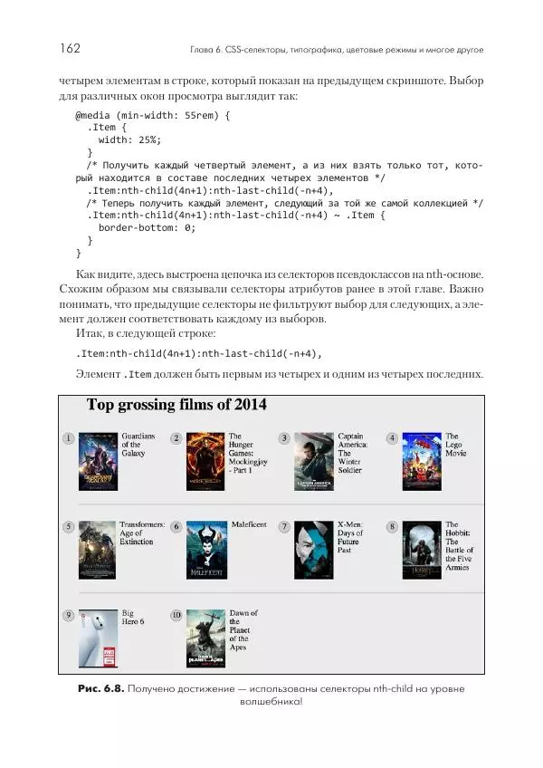 Бен Фрэйн - Отзывчивый дизайн на HTML5 и CSS3 для любых устройств - Страница № 162