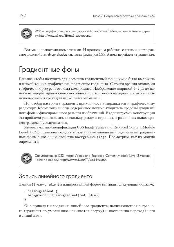 Бен Фрэйн - Отзывчивый дизайн на HTML5 и CSS3 для любых устройств - Страница № 192