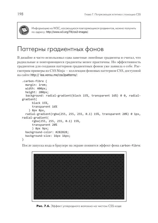 Бен Фрэйн - Отзывчивый дизайн на HTML5 и CSS3 для любых устройств - Страница № 198