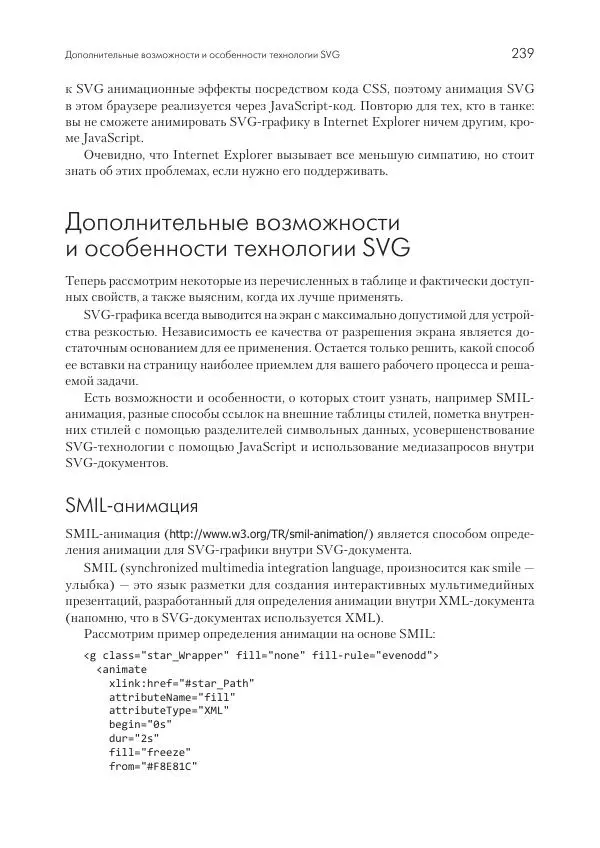 Бен Фрэйн - Отзывчивый дизайн на HTML5 и CSS3 для любых устройств - Страница № 239