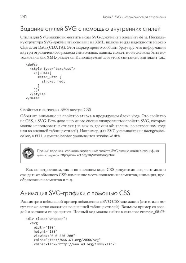 Бен Фрэйн - Отзывчивый дизайн на HTML5 и CSS3 для любых устройств - Страница № 242