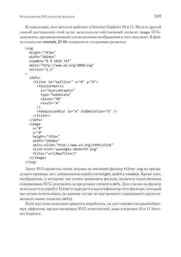 Бен Фрэйн - Отзывчивый дизайн на HTML5 и CSS3 для любых устройств - Страница № 249