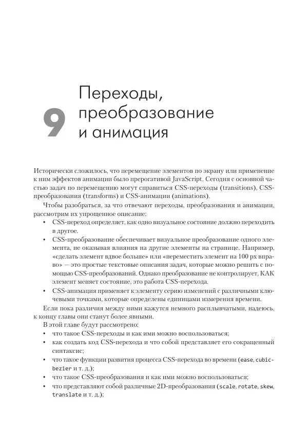 Бен Фрэйн - Отзывчивый дизайн на HTML5 и CSS3 для любых устройств - Страница № 253