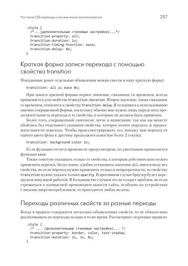 Бен Фрэйн - Отзывчивый дизайн на HTML5 и CSS3 для любых устройств - Страница № 257