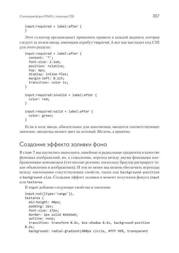 Бен Фрэйн - Отзывчивый дизайн на HTML5 и CSS3 для любых устройств - Страница № 307