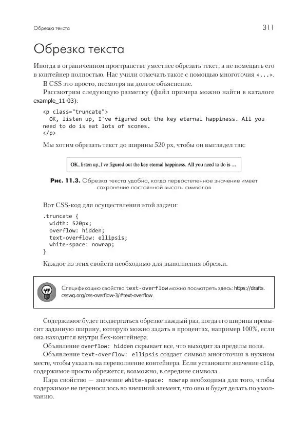 Бен Фрэйн - Отзывчивый дизайн на HTML5 и CSS3 для любых устройств - Страница № 311