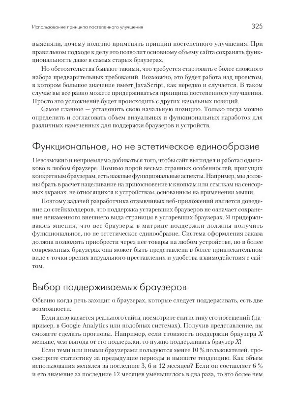 Бен Фрэйн - Отзывчивый дизайн на HTML5 и CSS3 для любых устройств - Страница № 325