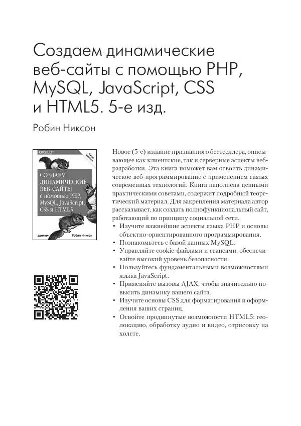 Бен Фрэйн - Отзывчивый дизайн на HTML5 и CSS3 для любых устройств - Страница № 335