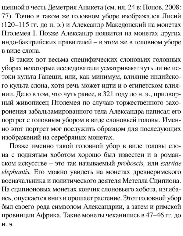 Елена Андреева - Ганеша и его культ - Страница № 40 Елена Андреева - Ганеша и его культ - Страница № 40