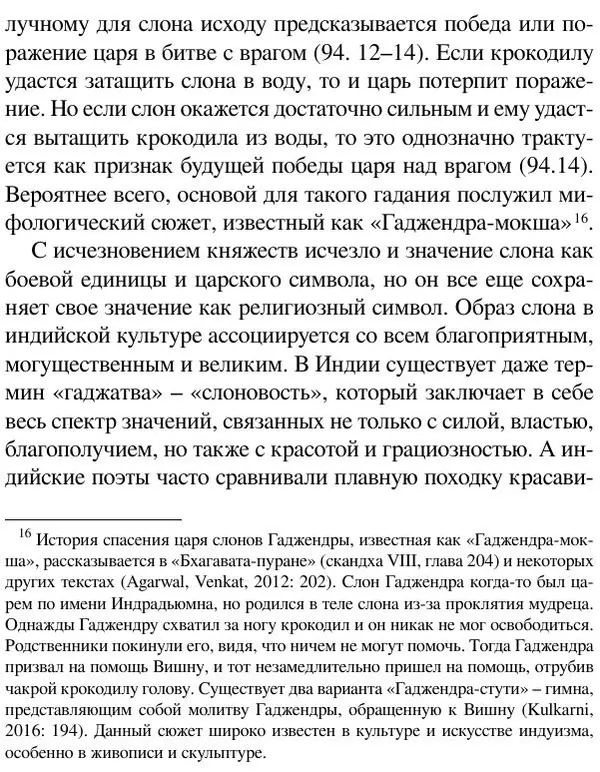 Елена Андреева - Ганеша и его культ - Страница № 71 Елена Андреева - Ганеша и его культ - Страница № 71