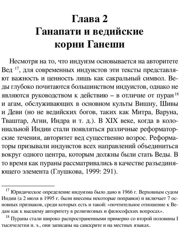 Елена Андреева - Ганеша и его культ - Страница № 73 Елена Андреева - Ганеша и его культ - Страница № 73