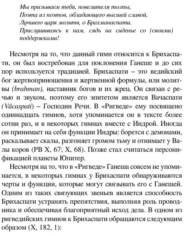 Елена Андреева - Ганеша и его культ - Страница № 75 Елена Андреева - Ганеша и его культ - Страница № 75