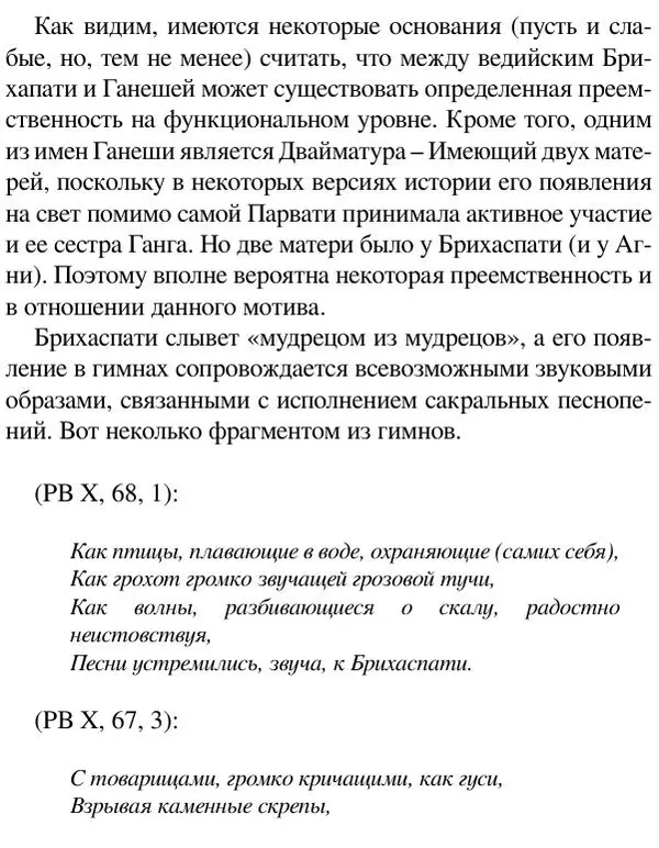 Елена Андреева - Ганеша и его культ - Страница № 79 Елена Андреева - Ганеша и его культ - Страница № 79