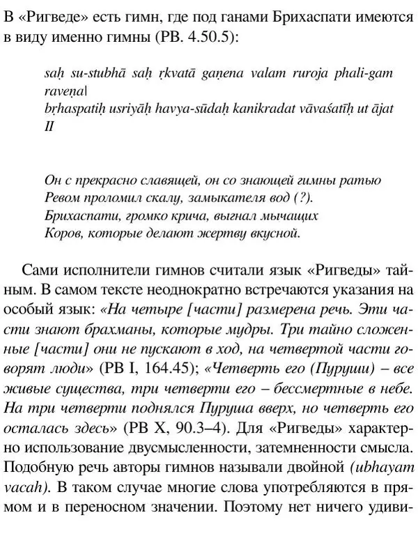 Елена Андреева - Ганеша и его культ - Страница № 82 Елена Андреева - Ганеша и его культ - Страница № 82