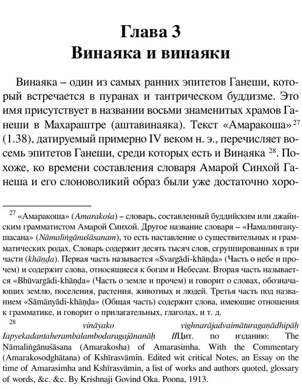 Елена Андреева - Ганеша и его культ - Страница № 91 Елена Андреева - Ганеша и его культ - Страница № 91