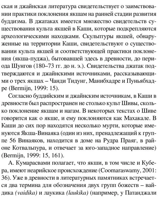Елена Андреева - Ганеша и его культ - Страница № 112 Елена Андреева - Ганеша и его культ - Страница № 112