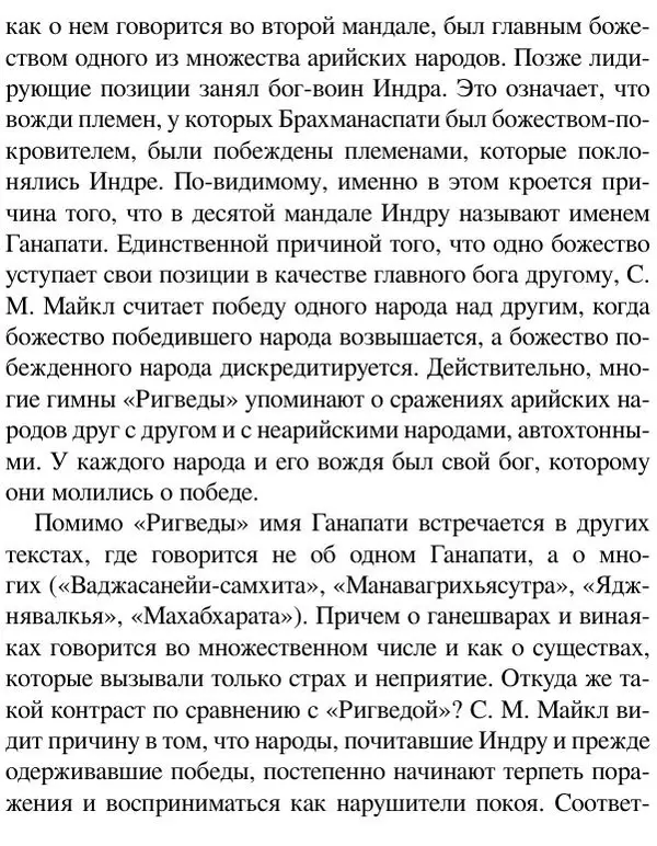Елена Андреева - Ганеша и его культ - Страница № 122 Елена Андреева - Ганеша и его культ - Страница № 122