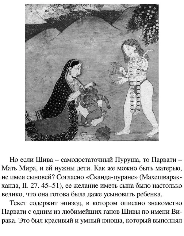 Елена Андреева - Ганеша и его культ - Страница № 134 Елена Андреева - Ганеша и его культ - Страница № 134