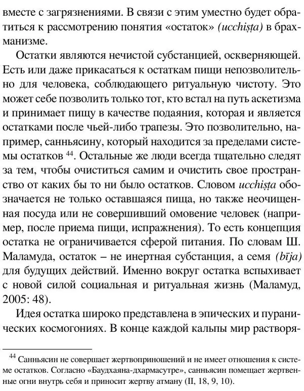 Елена Андреева - Ганеша и его культ - Страница № 138 Елена Андреева - Ганеша и его культ - Страница № 138